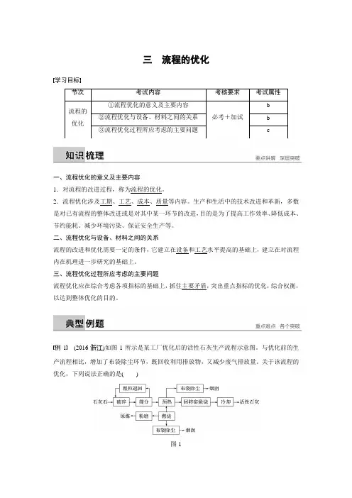 流程的优化