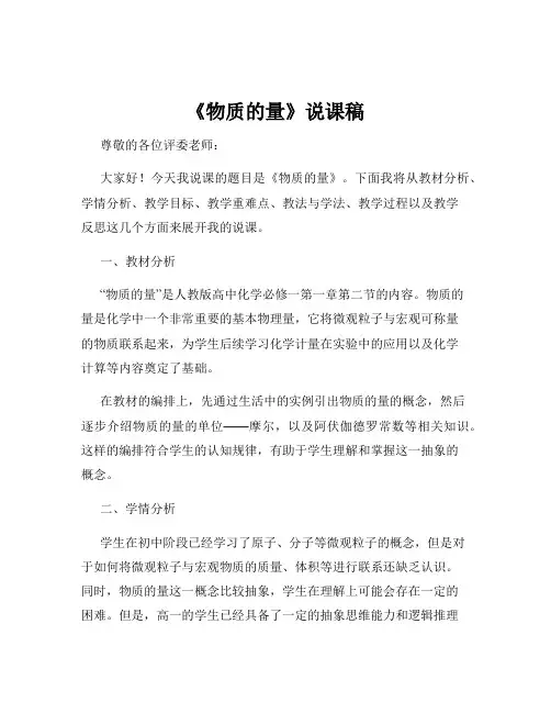 《物质的量》说课稿