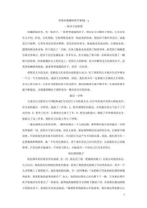 思想品德趣味教学案例