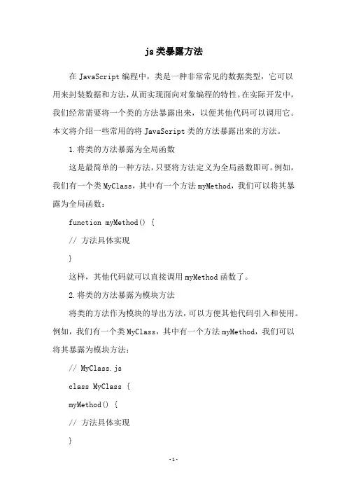 js类暴露方法