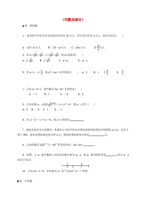 2018中考数学一轮复习 各知识点练习题分层设计二(代数式部分)(无答案) 鲁教版