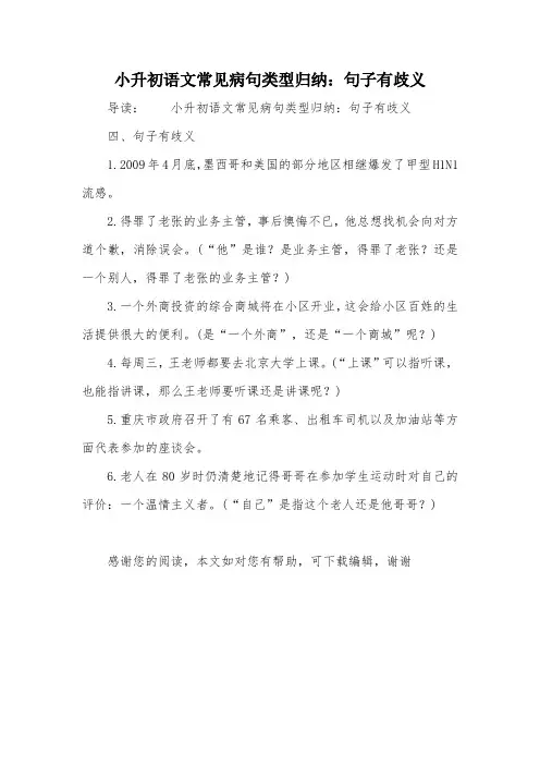 小升初语文常见病句类型归纳：句子有歧义