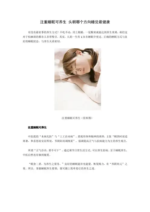 注重睡眠可养生 头朝哪个方向睡觉最健康