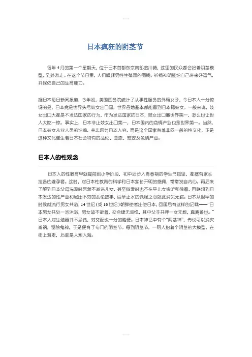 日本人的性观念
