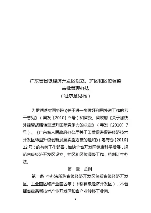 广东级经济开发区设立扩区和区位调整