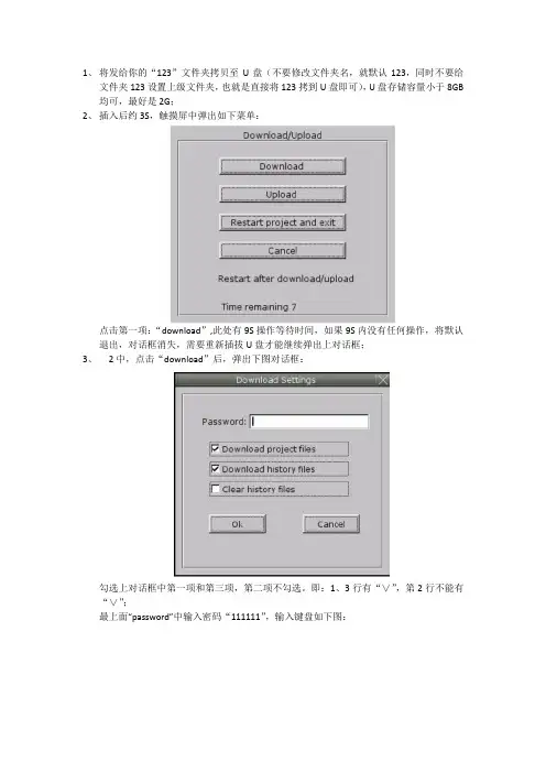 威纶触摸屏程序替换图文说明