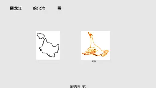 中国省份轮廓形象图分图