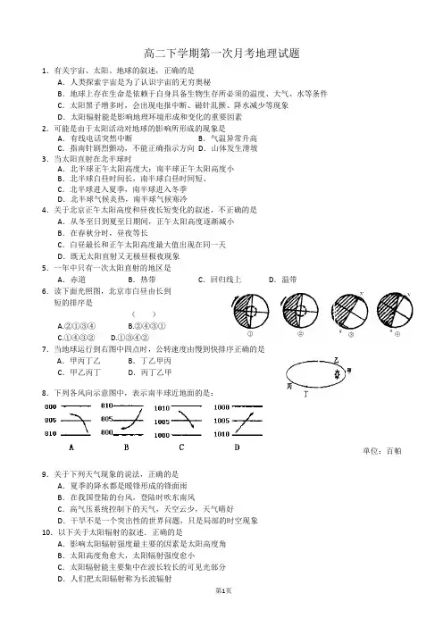 青海省青海师大二附中2012-2013学年高二下学期第一次月考地理试题 Word版无答案