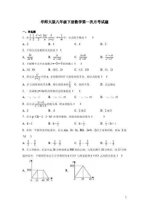 华师大版八年级下册数学第一次月考试卷及答案(