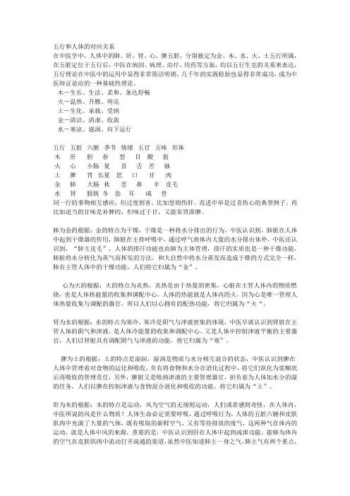 五行和人体的对应关系