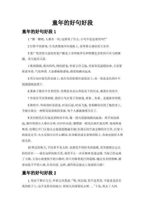 童年的好句好段