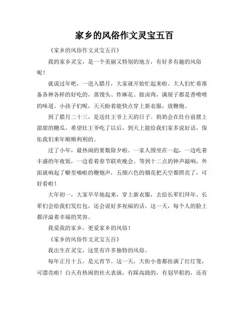 家乡的风俗作文灵宝五百