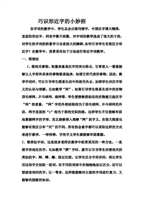 巧识形近字的小妙招
