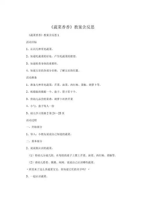 《蔬菜香香》教案含反思