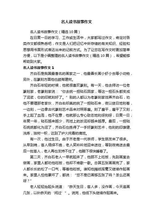 名人读书故事作文