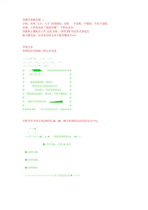 点歌档文本