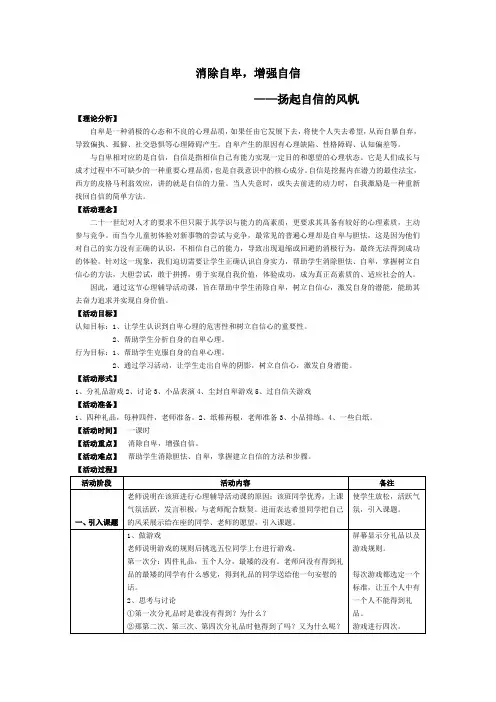 心理辅导教案消除自卑,增强自信