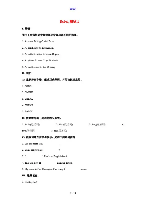 七年级英语上册unit1 测试仁爱版