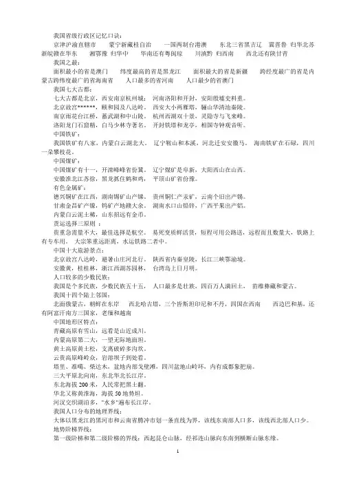 我国省级行政区