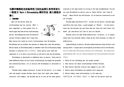 高考英语大一轮复习 Unit 1 Friendship课时作业1 (3)