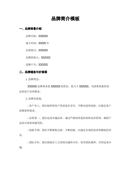品牌简介模板