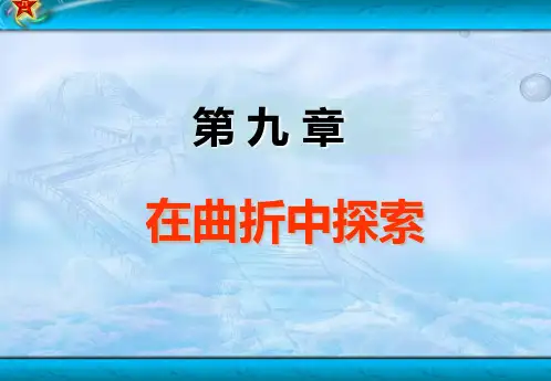 中国近现代史纲要讲义 第九章 社会主义建设在探索中曲折前进