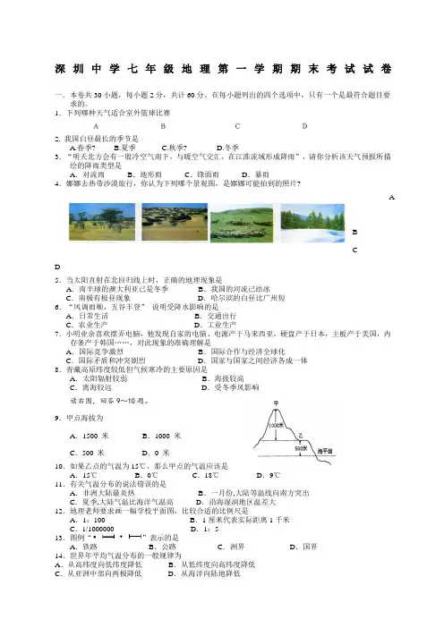 湘教版七年级地理上册期末考试试卷附有答案