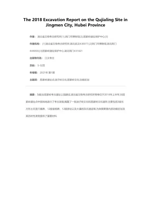 湖北荆门屈家岭遗址2018年发掘简报