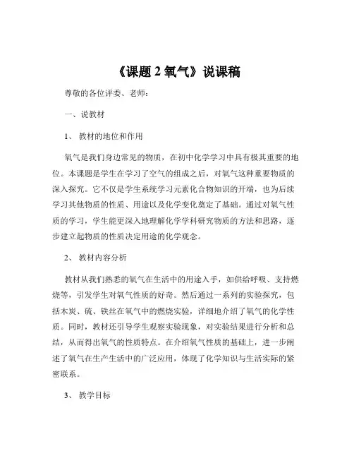 《课题2 氧气》说课稿