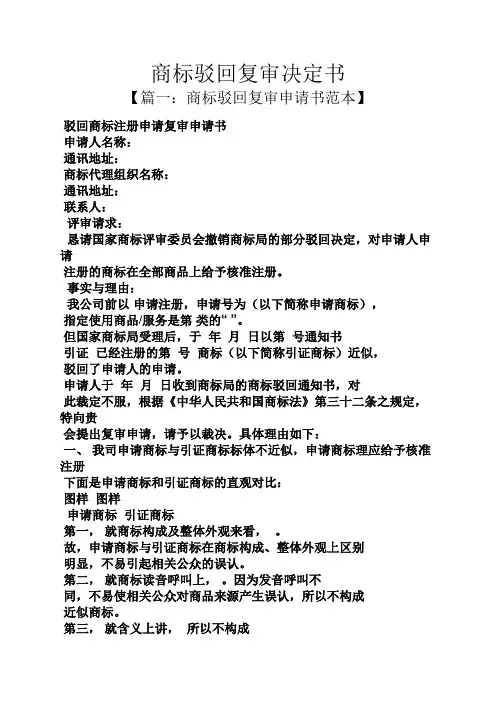 商标驳回复审决定书