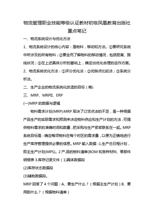 物流管理职业技能等级认证教材初级凤凰教育出版社重点笔记