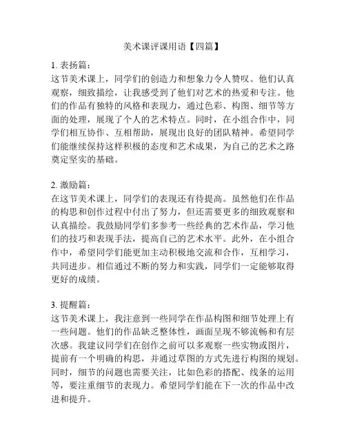美术课评课用语【四篇】