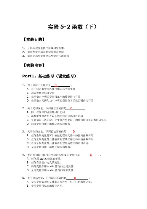 C_lab5-2_函数(下)