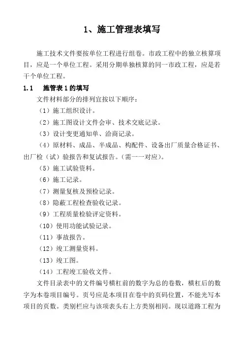 [工程管理表格]最新版本市政工程技术资料检验批全套填写范例表