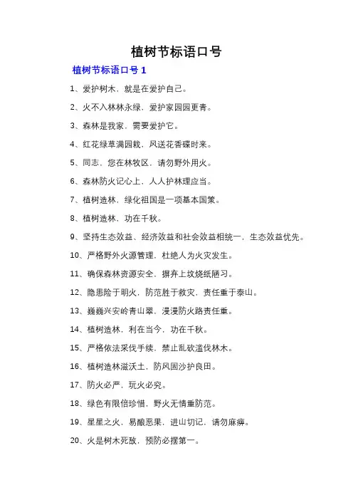 植树节标语口号