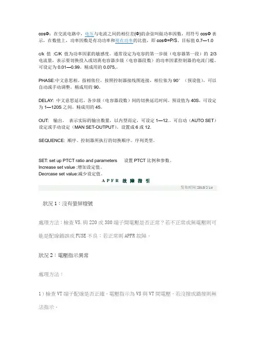 APFR功率因数控制器使用说明及异常处理