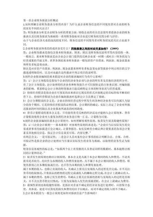 财务报表分析-思考题
