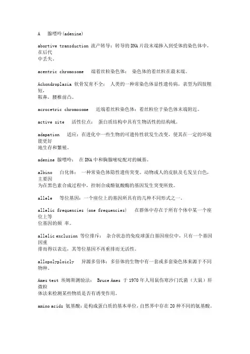 遗传学英语名词