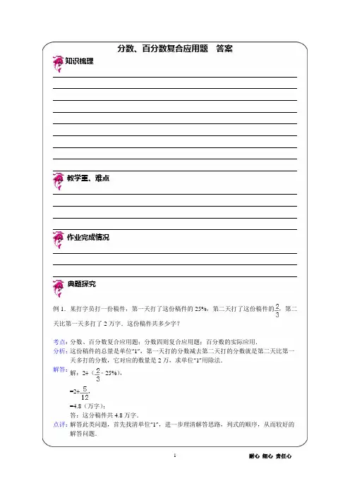 优胜教育小学数学讲义分数、百分数复合应用题 - 答案