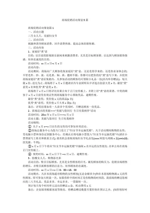 商场促销活动策划5篇