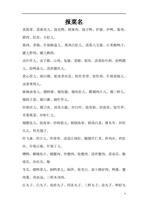 报菜名
