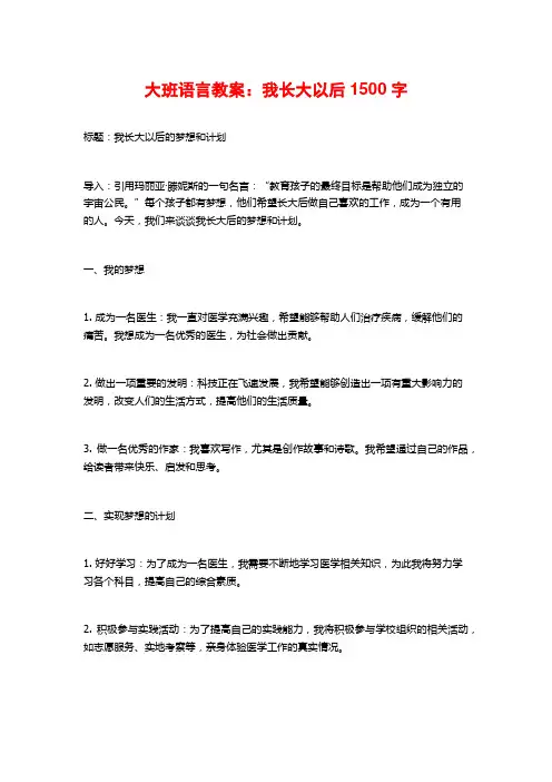 大班语言教案：我长大以后