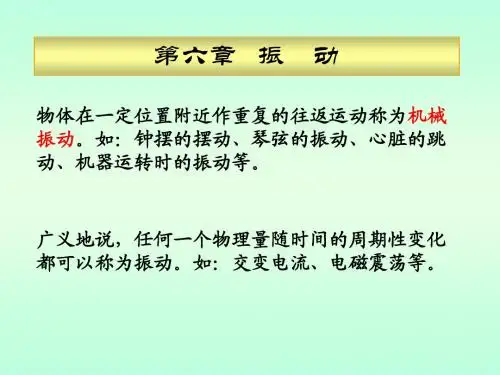 普通物理-6