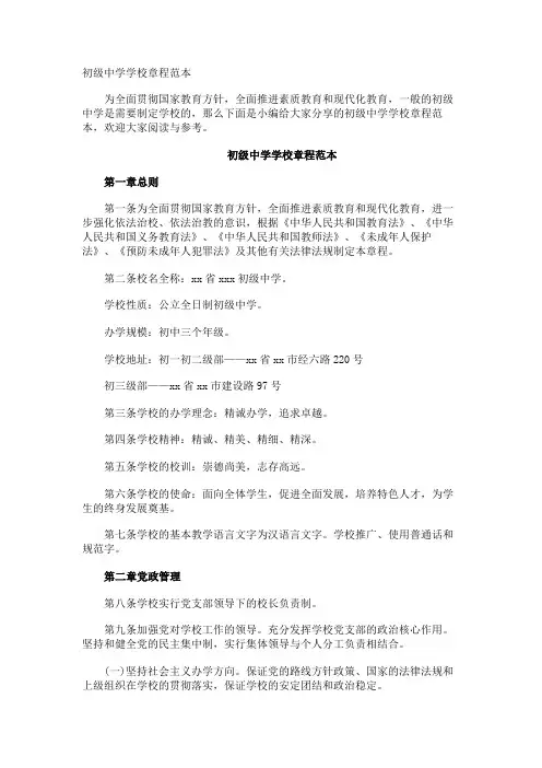 初级中学学校章程