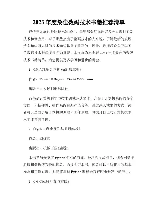2023年度最佳数码技术书籍推荐清单