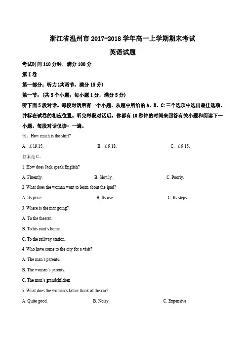 浙江省温州市2017-2018学年高一上学期期末考试英语试题(解析版)