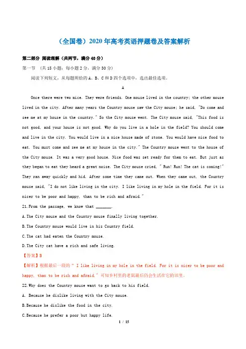 (全国卷)2020年高考英语押题卷及答案解析