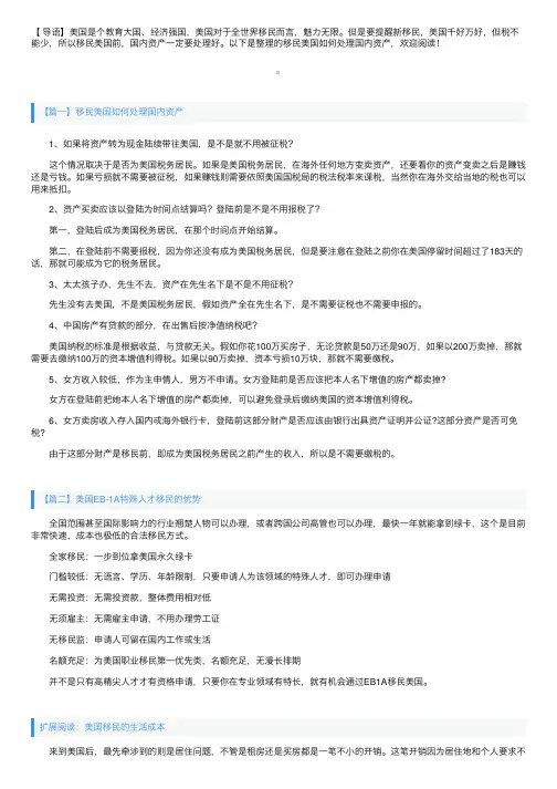 移民美国如何处理国内资产