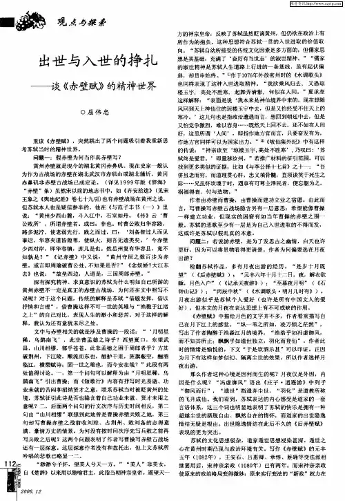 出世与入世的挣扎——谈《赤壁赋》的精神世界