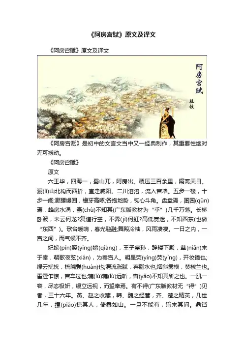 《阿房宫赋》原文及译文